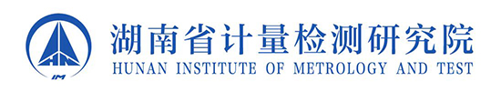 湖南省计量检测研究院
